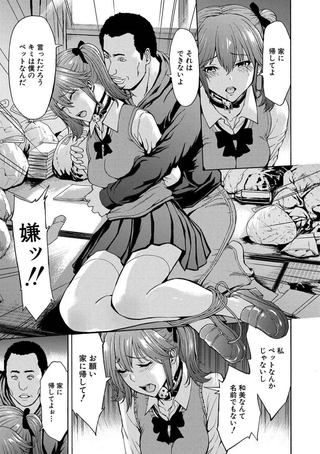 変態たち Page.6