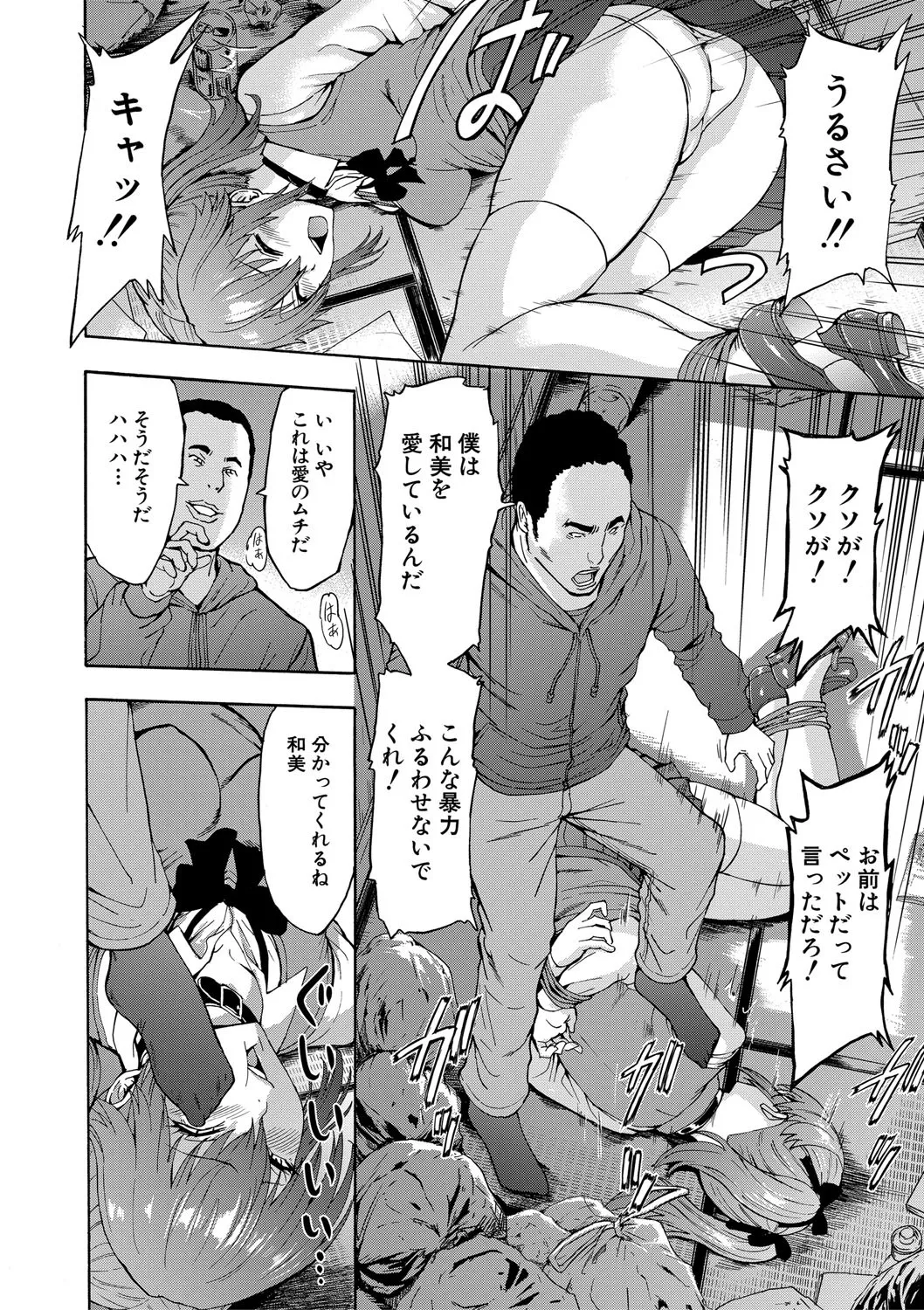 変態たち Page.7