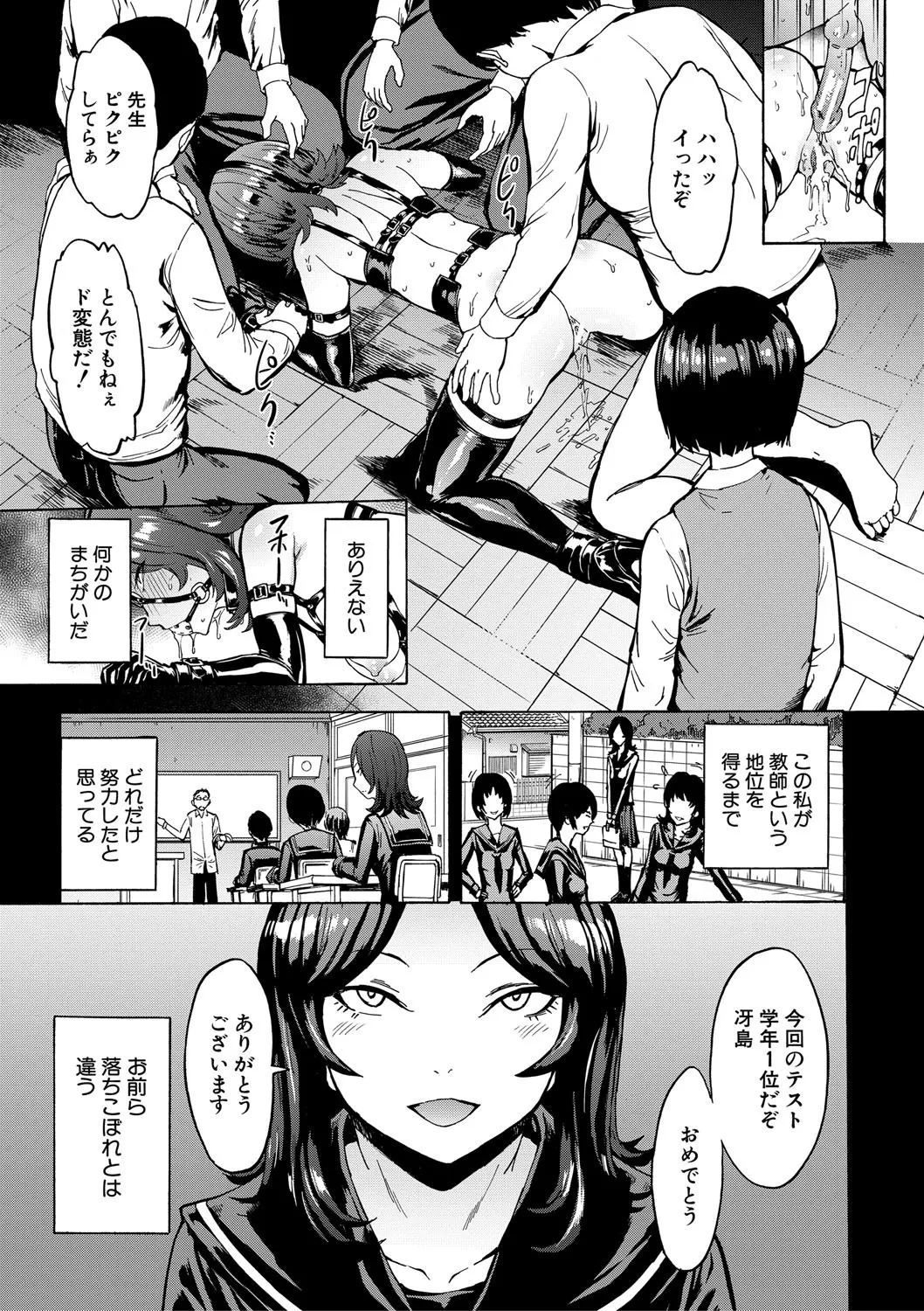 変態たち Page.70