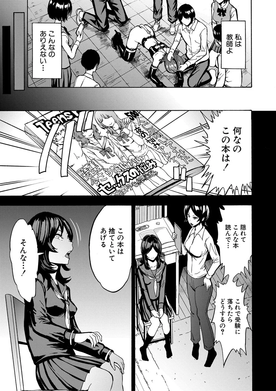 変態たち Page.78