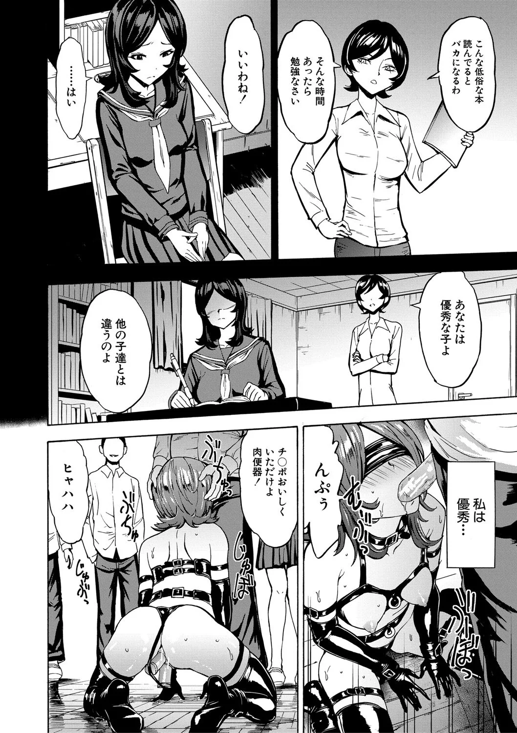 変態たち Page.79