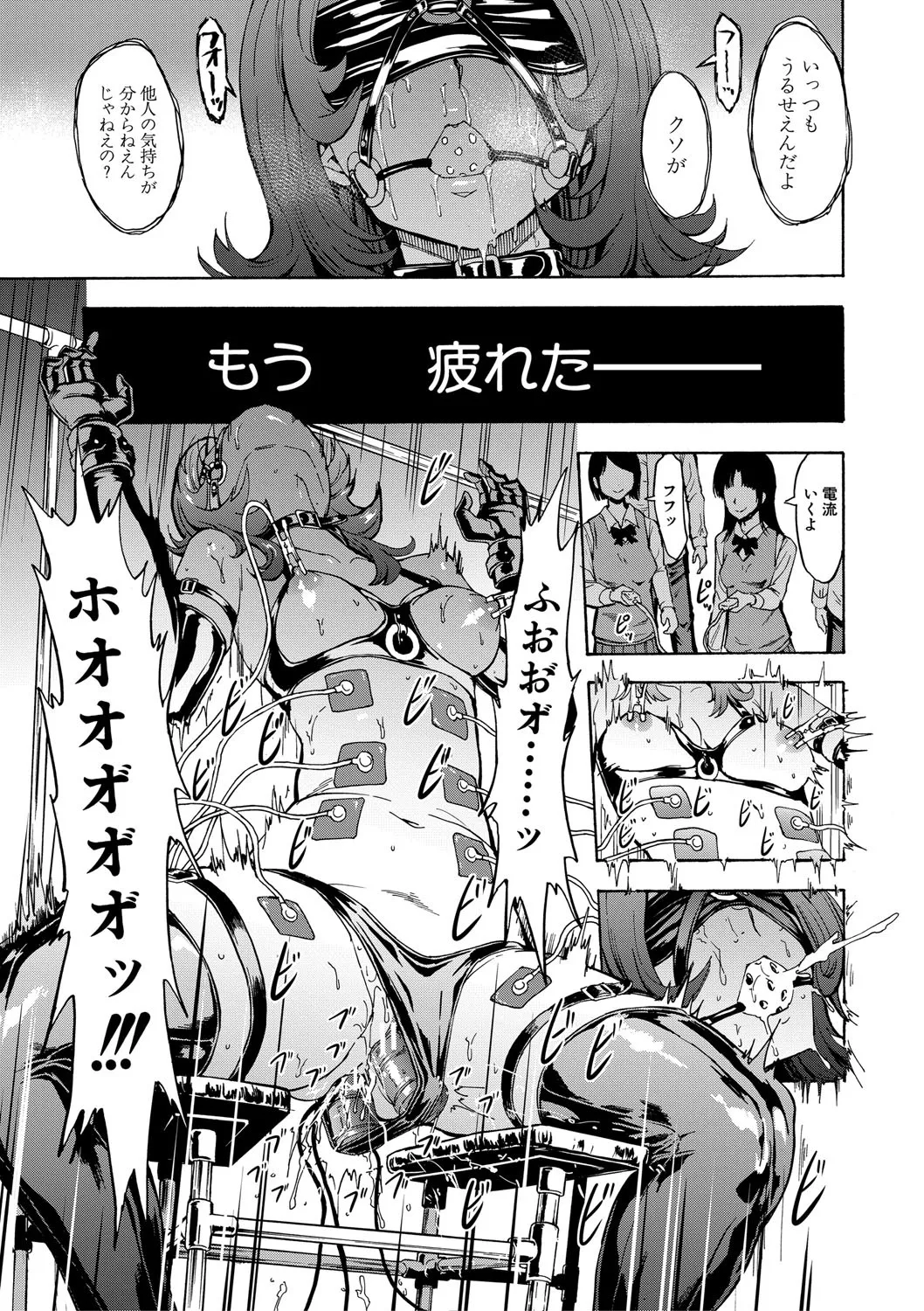 変態たち Page.82