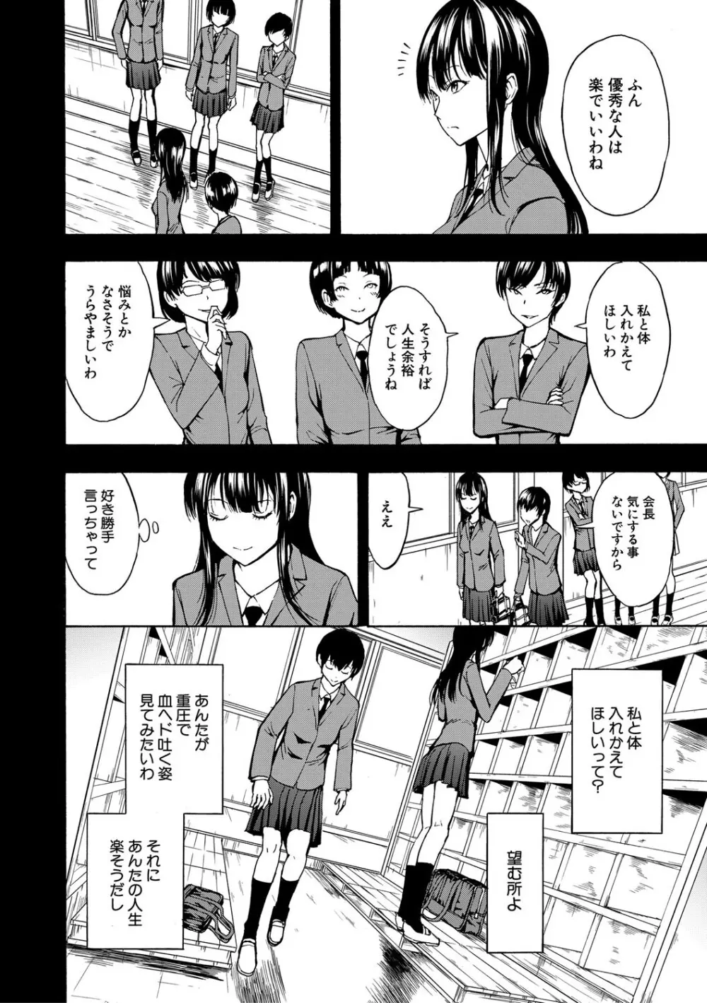 変態たち Page.93