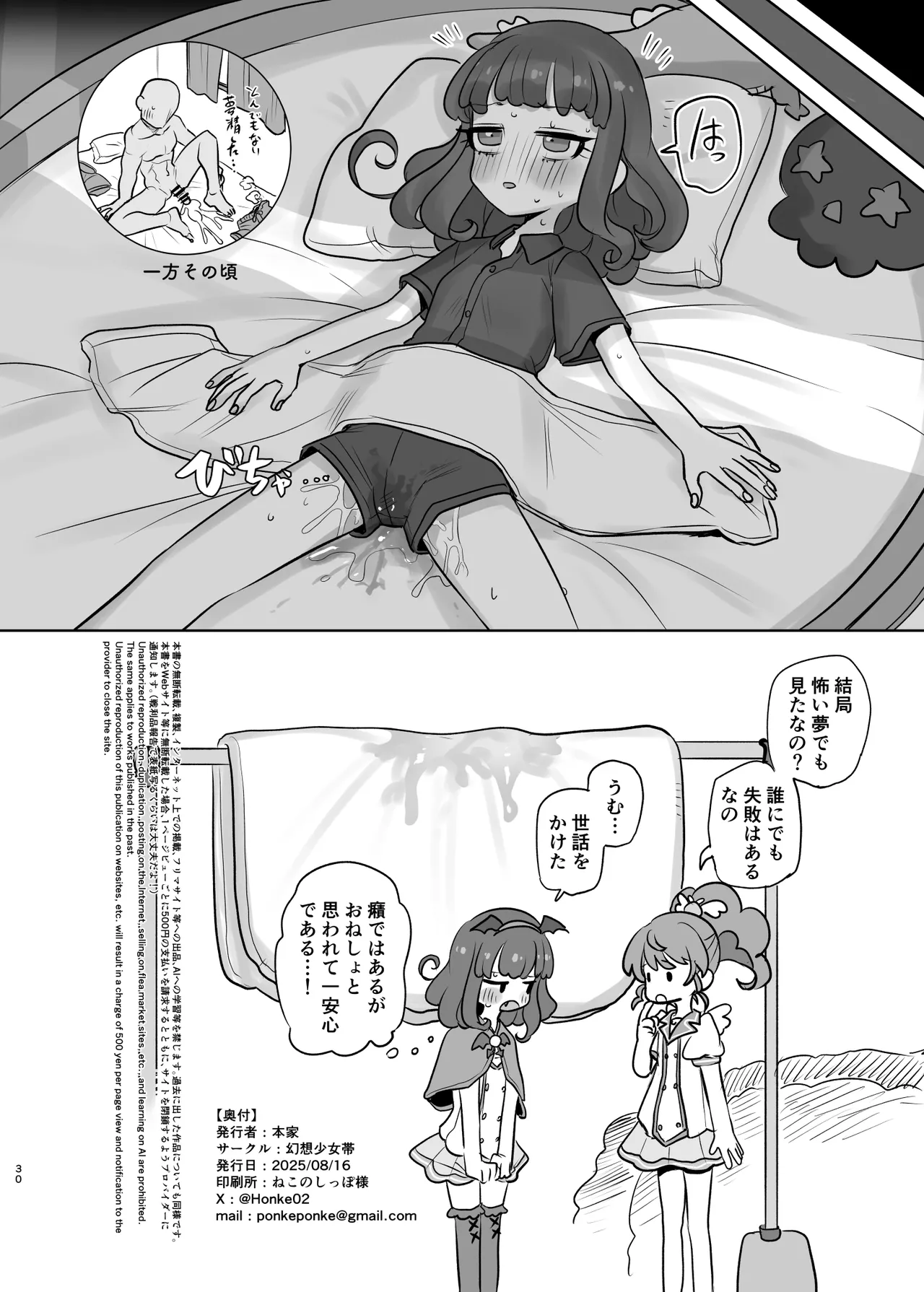 無意識下で逢いましょう Page.30