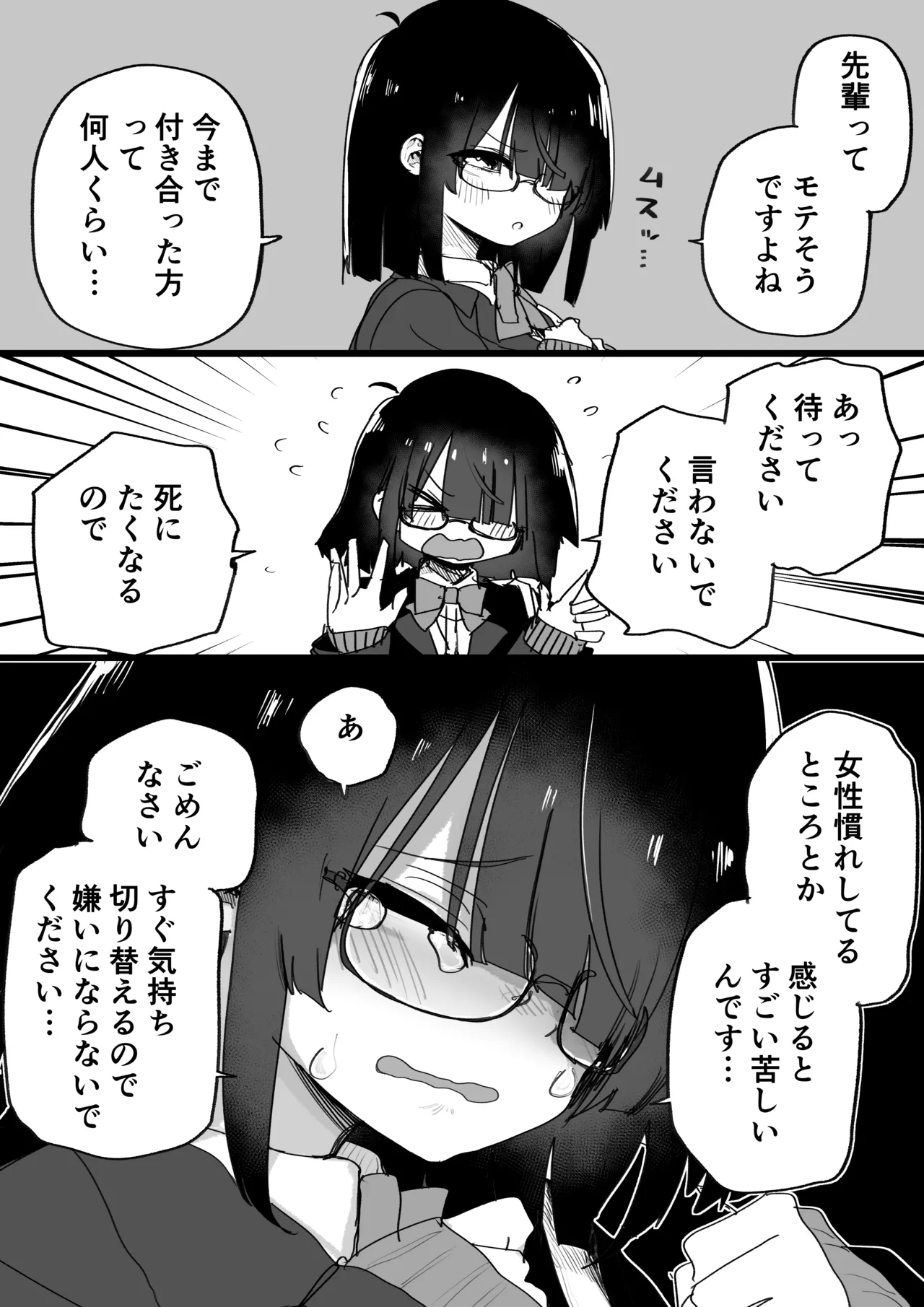 そんなつもりなかったけどそう言われるとしたくなるやつ Page.3