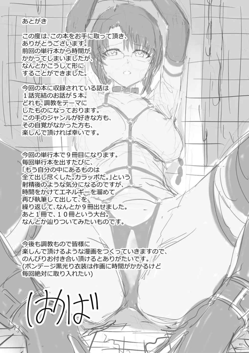 調教×調教×調教 Page.205