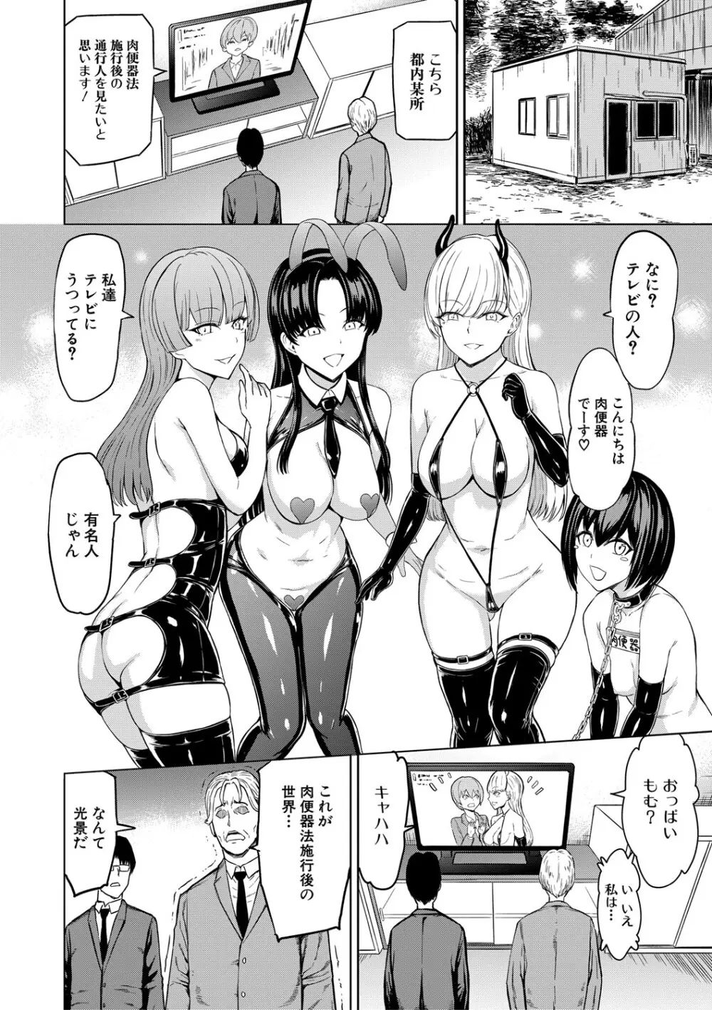 調教×調教×調教 Page.77