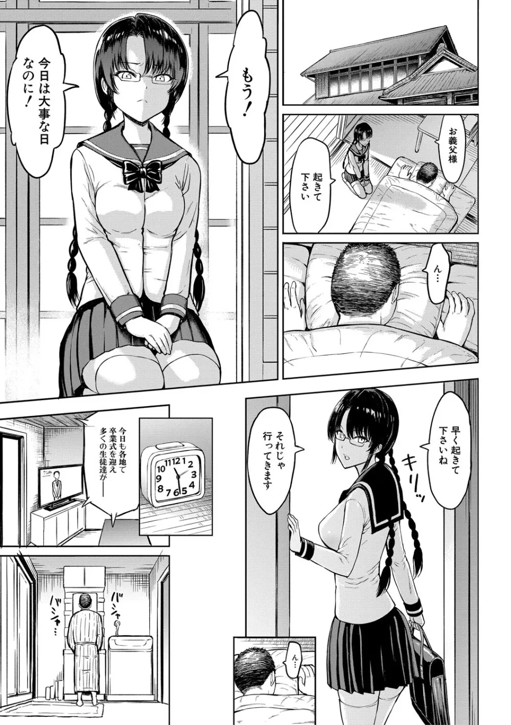 調教×調教×調教 Page.82