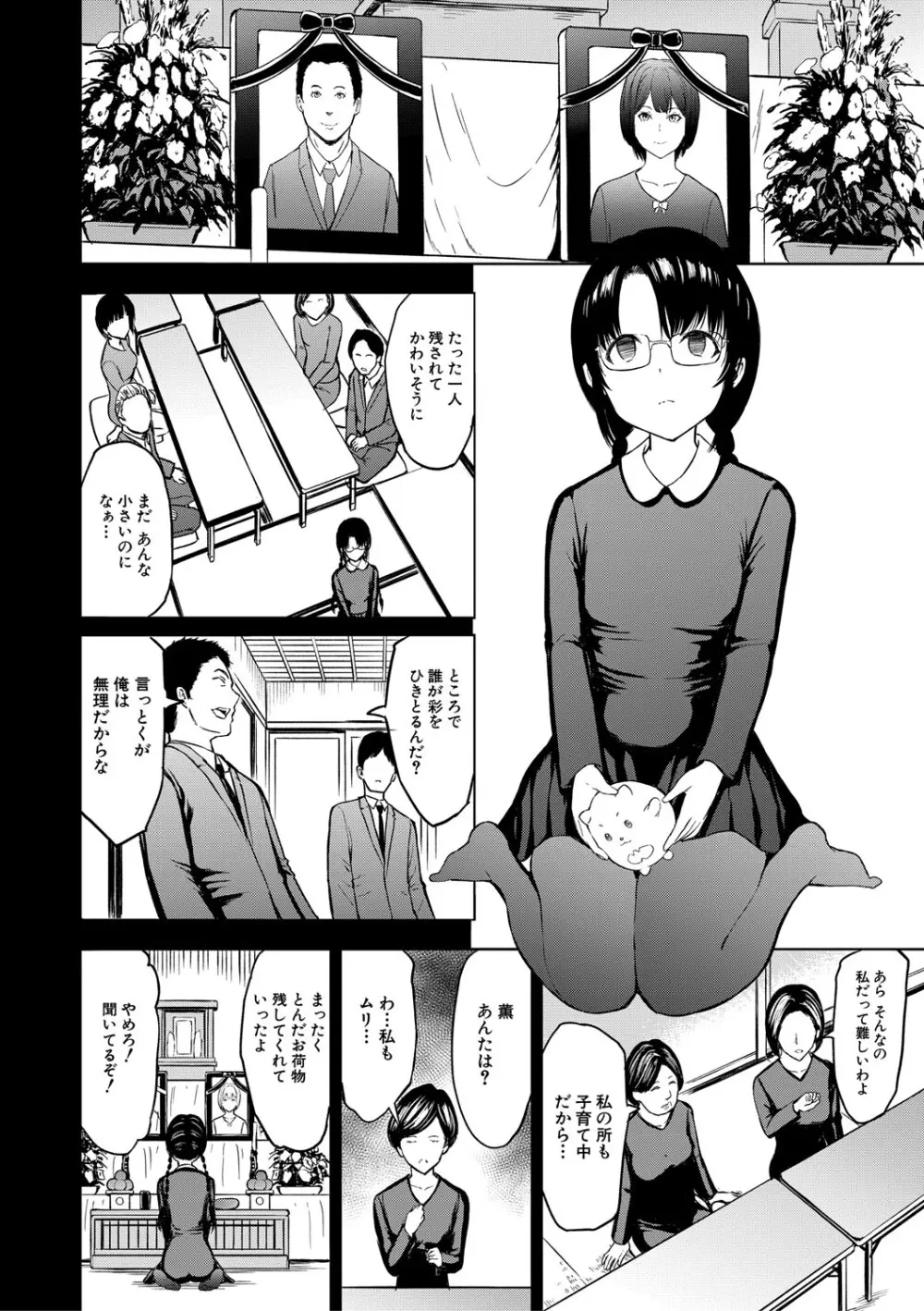 調教×調教×調教 Page.84