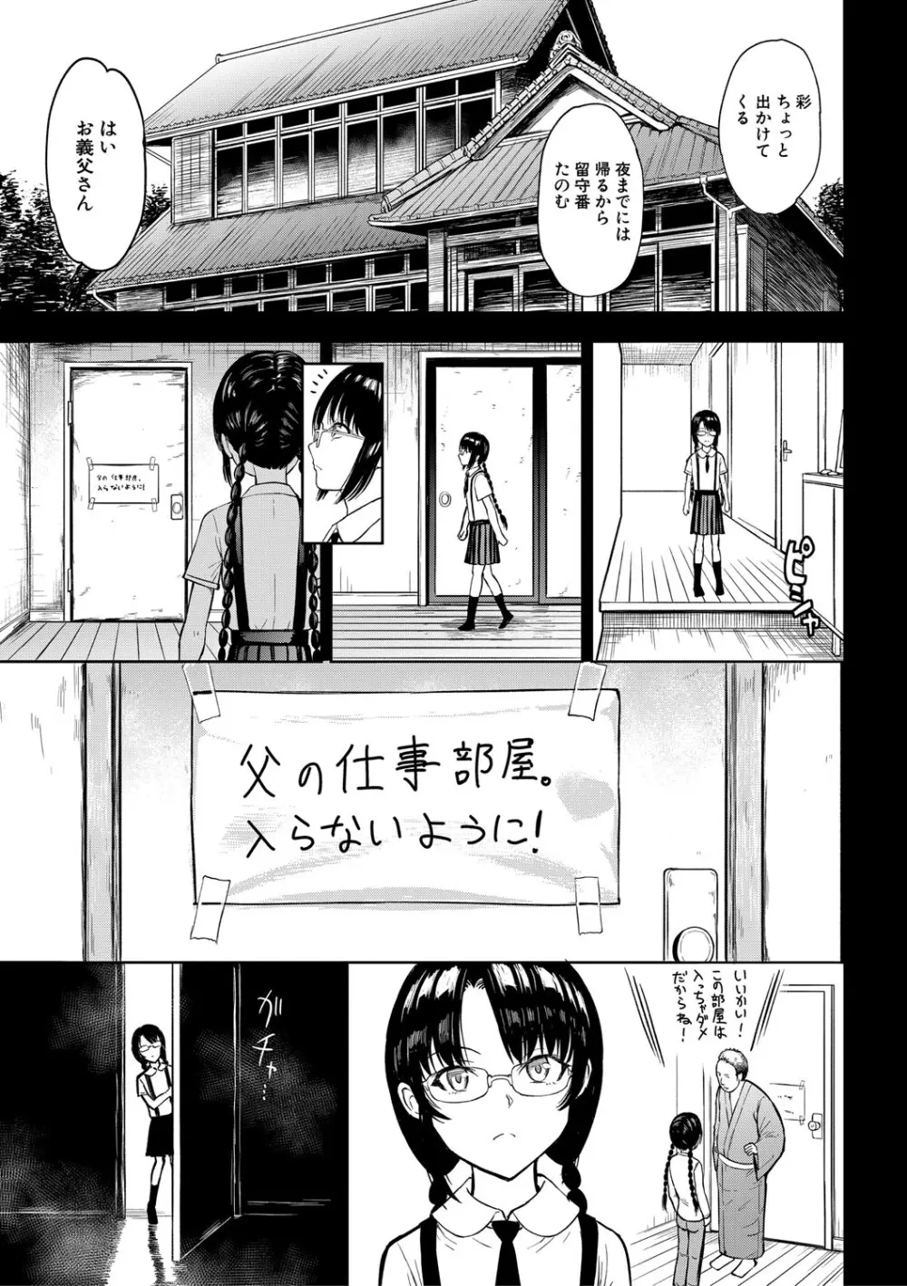 調教×調教×調教 Page.90