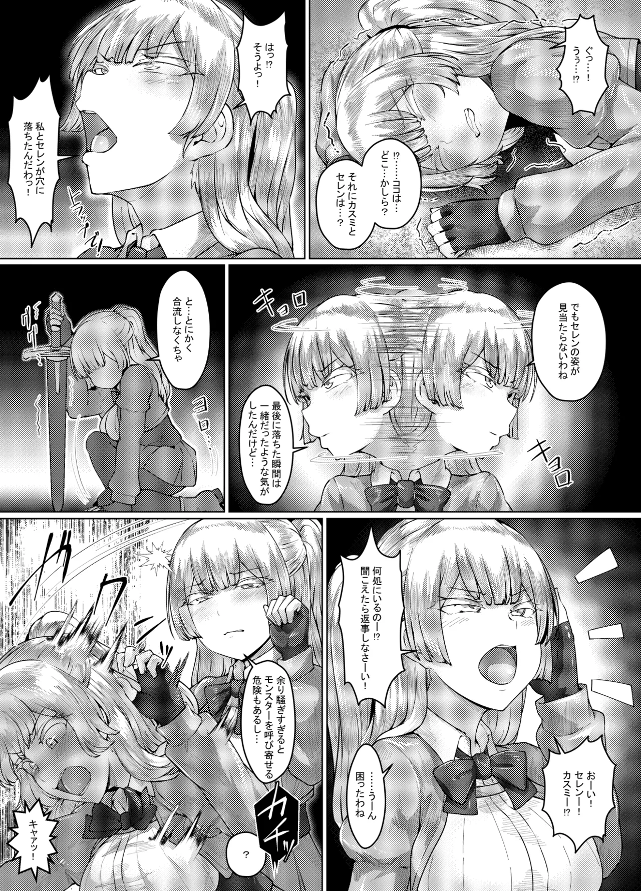 エロい異世界物語～トラップダンジョン編～ Page.22
