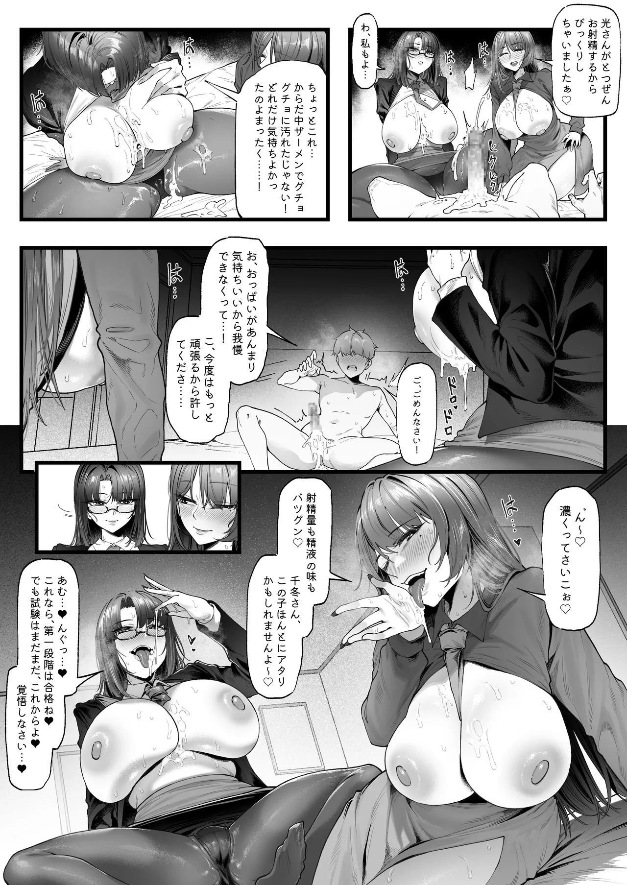 チン媚びボディ面接官達のドスケベ誘惑面接〜金玉が空になるまで搾られました〜(1-2) Page.13