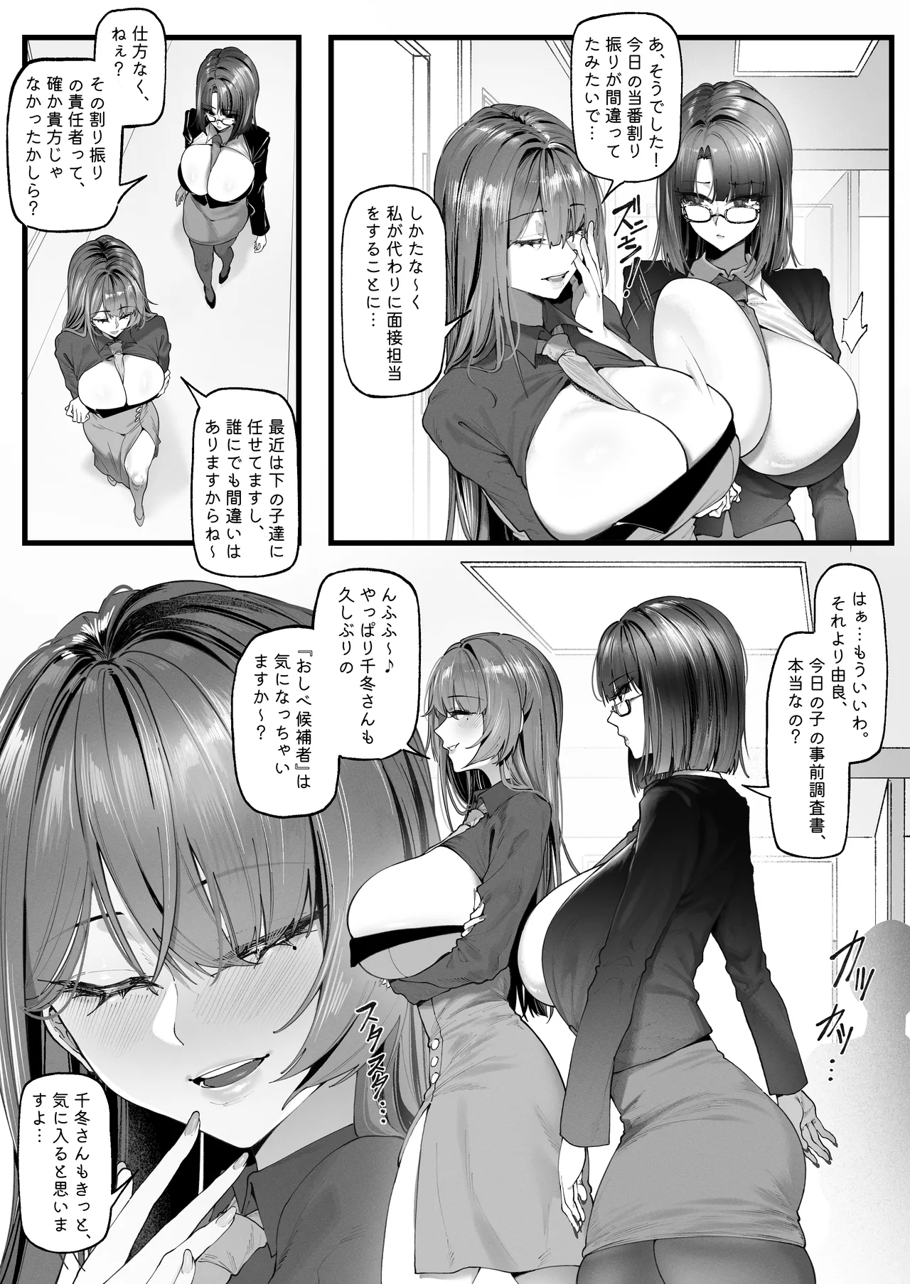 チン媚びボディ面接官達のドスケベ誘惑面接〜金玉が空になるまで搾られました〜(1-2) Page.4