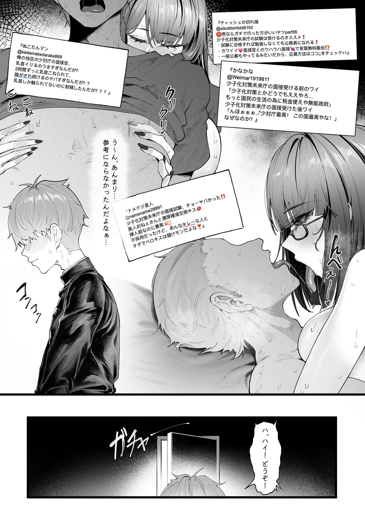 チン媚びボディ面接官達のドスケベ誘惑面接〜金玉が空になるまで搾られました〜(1-2) Page.6