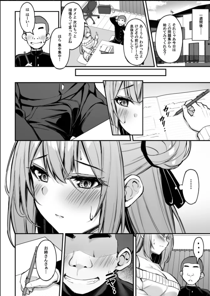 いつも優しいお姉さんは僕の居ない間に Page.21
