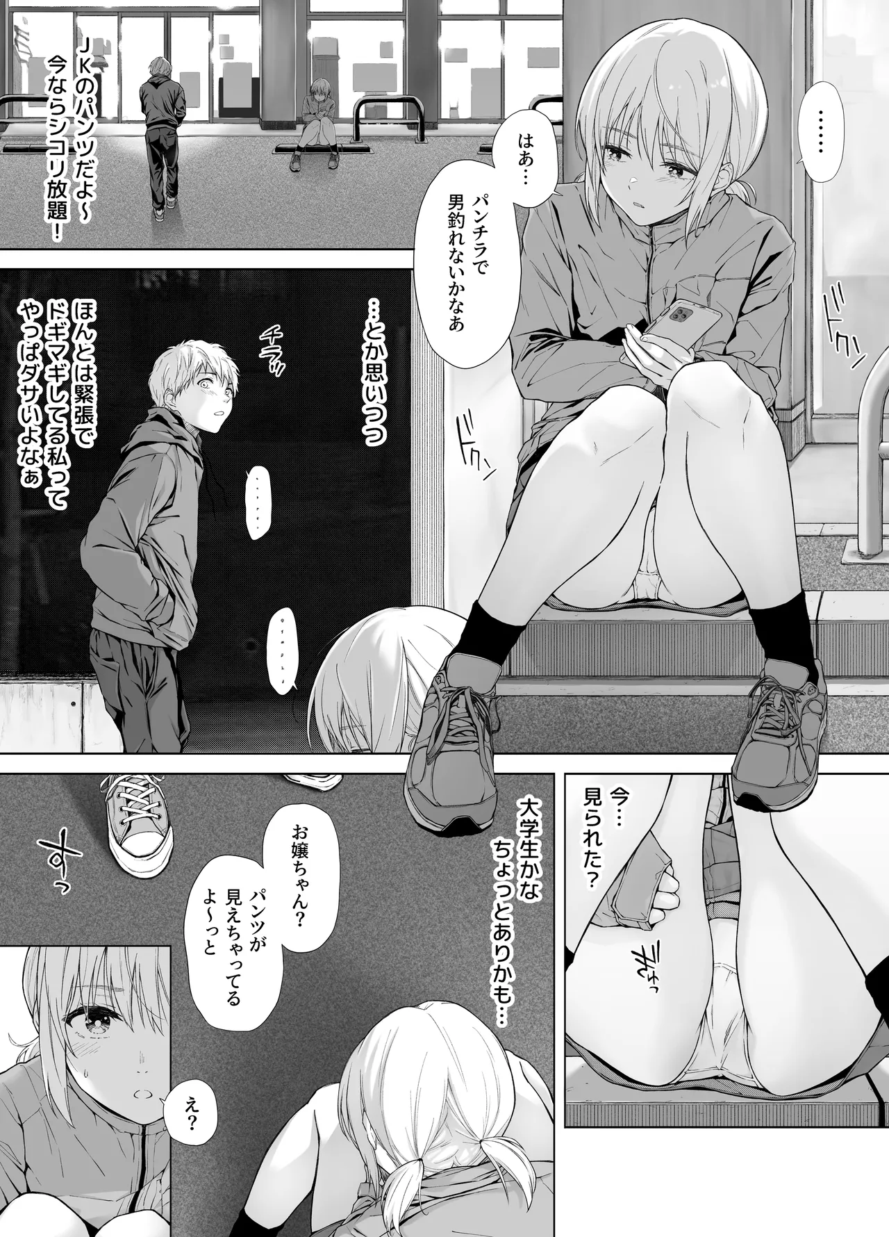家出少女はあっさりヤラれてしまう Page.35