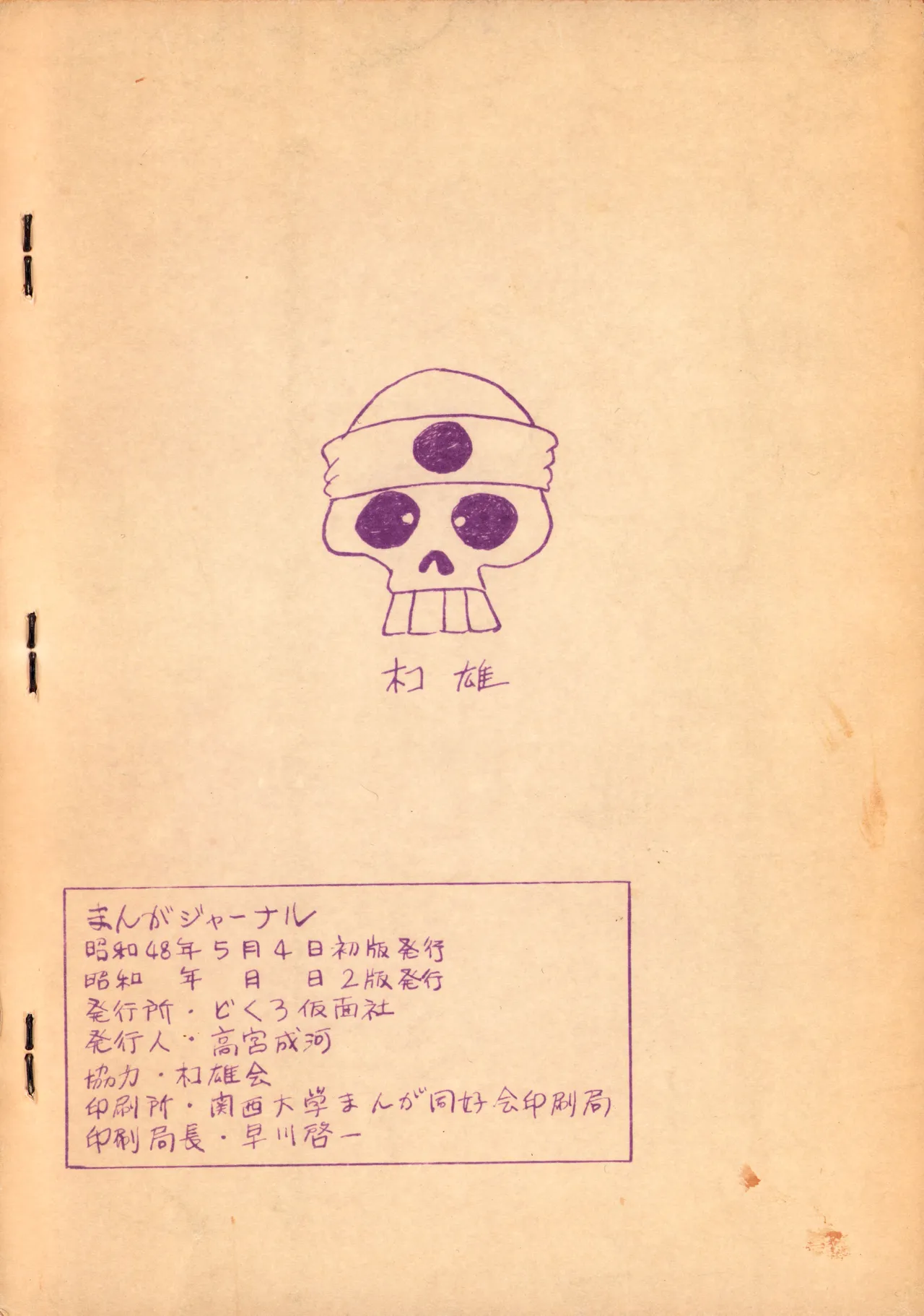 19730504『まんがジャーナル』Vol.1 Page.16