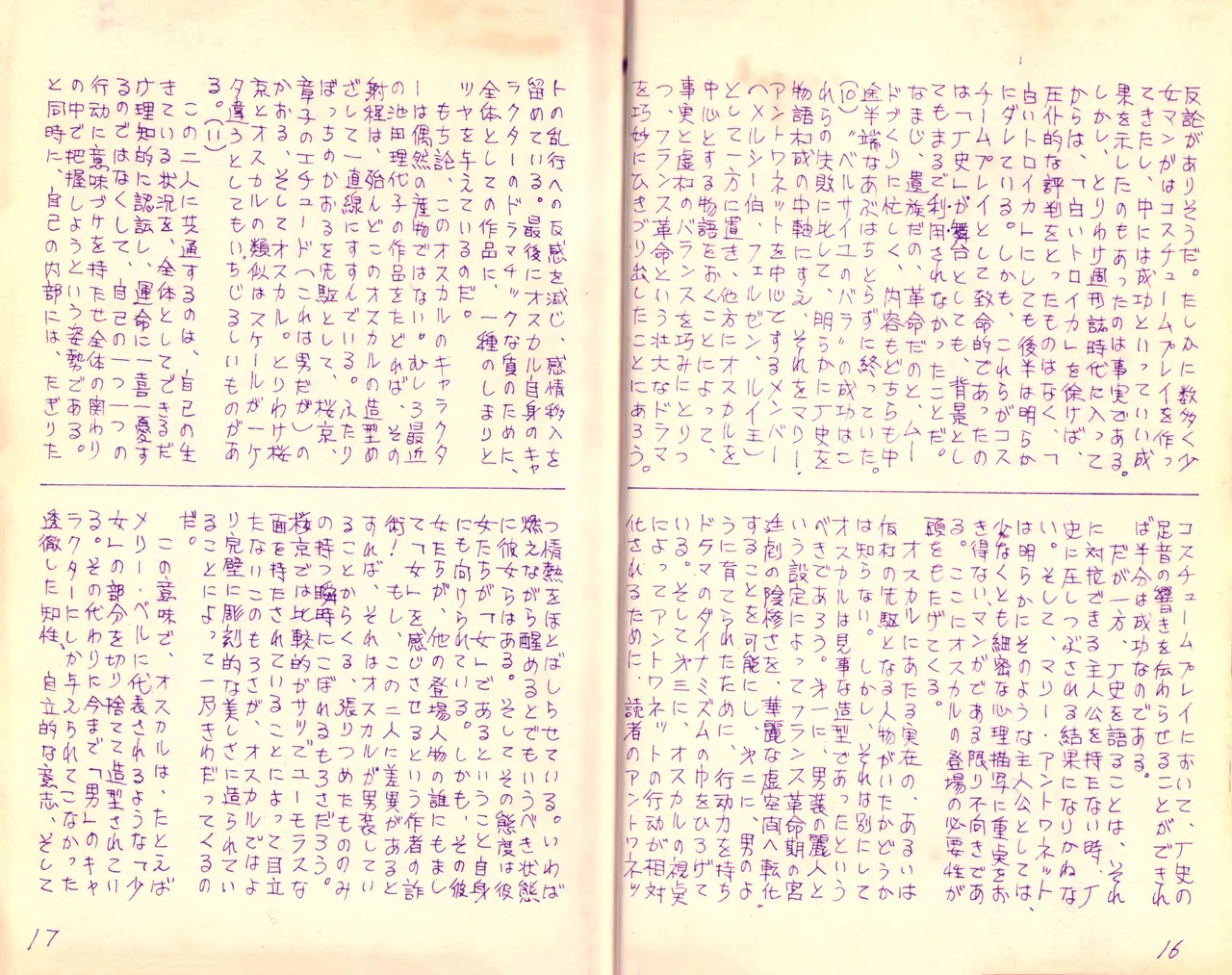 19740524『漫画ジャーナル』Vol.2 Page.10