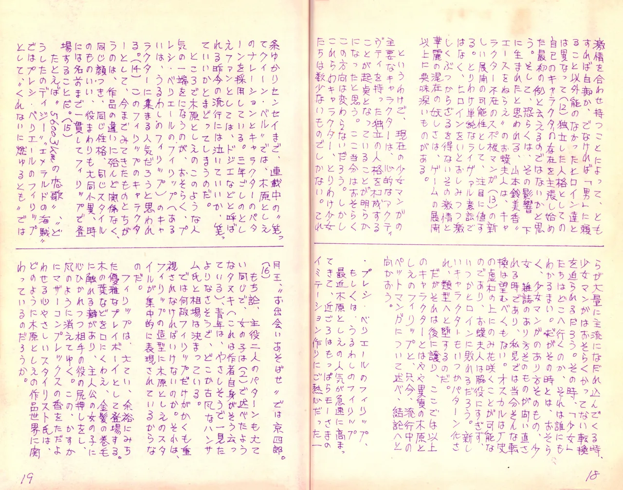 19740524『漫画ジャーナル』Vol.2 Page.11