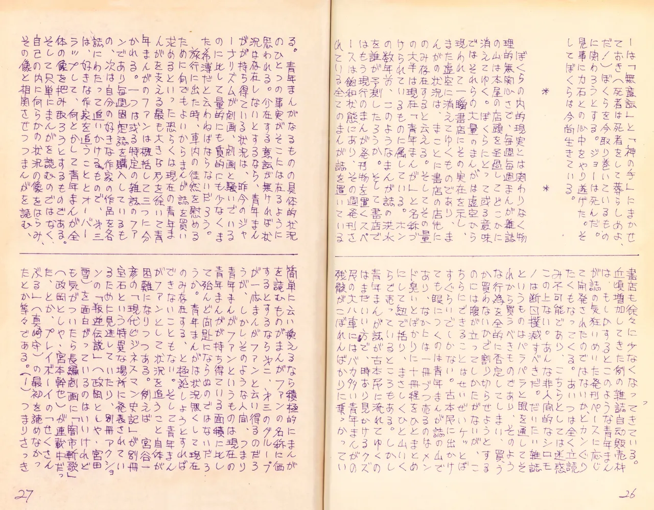 19740524『漫画ジャーナル』Vol.2 Page.16