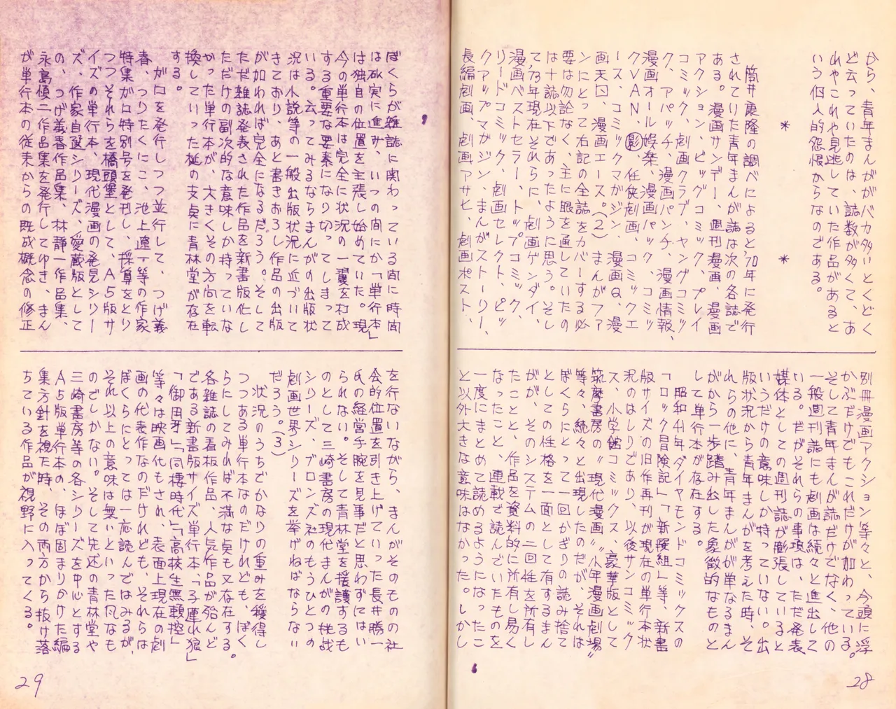 19740524『漫画ジャーナル』Vol.2 Page.17