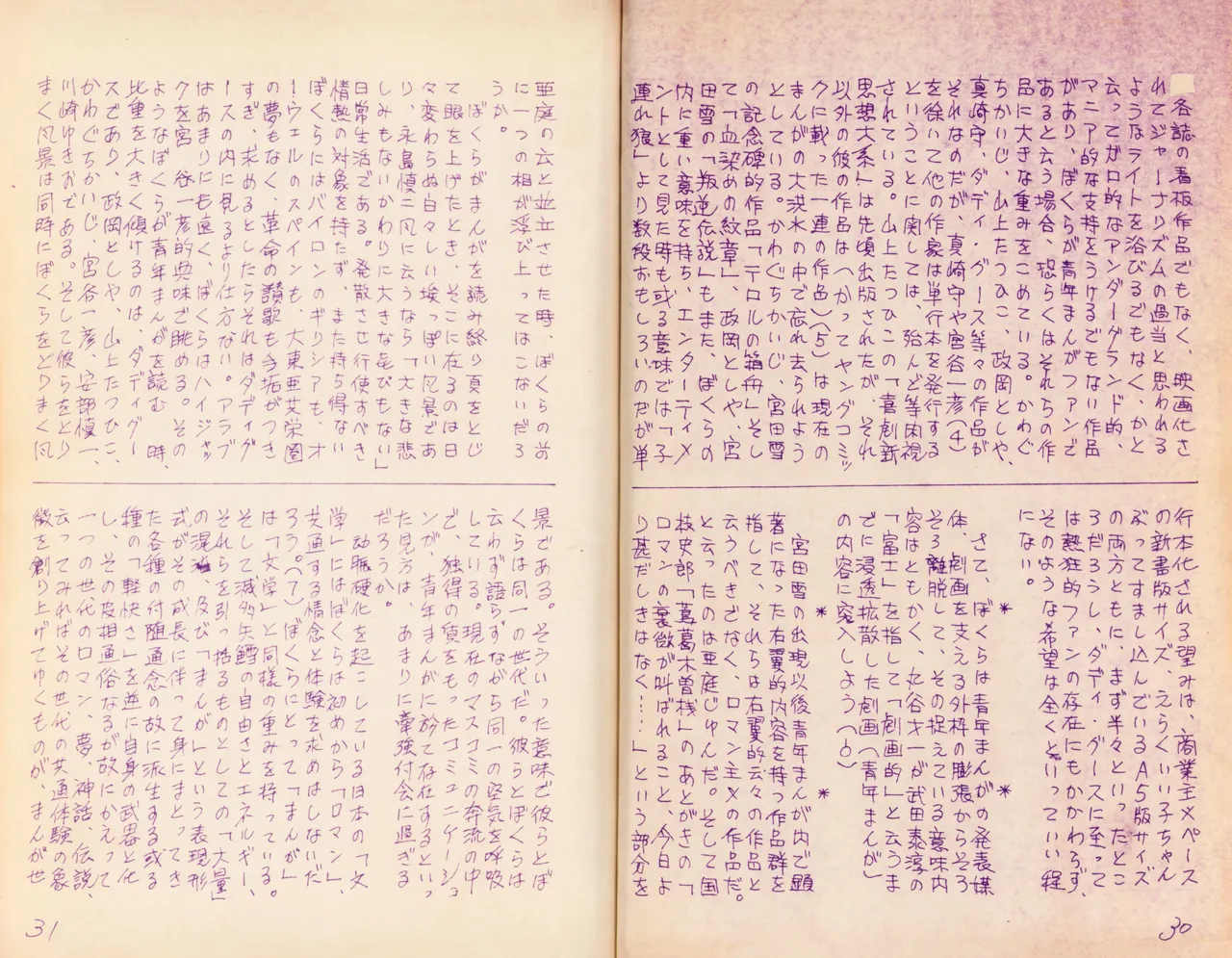 19740524『漫画ジャーナル』Vol.2 Page.18