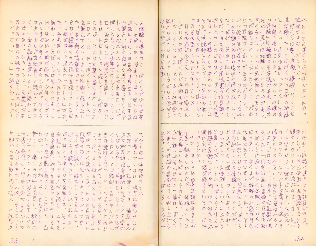 19740524『漫画ジャーナル』Vol.2 Page.19