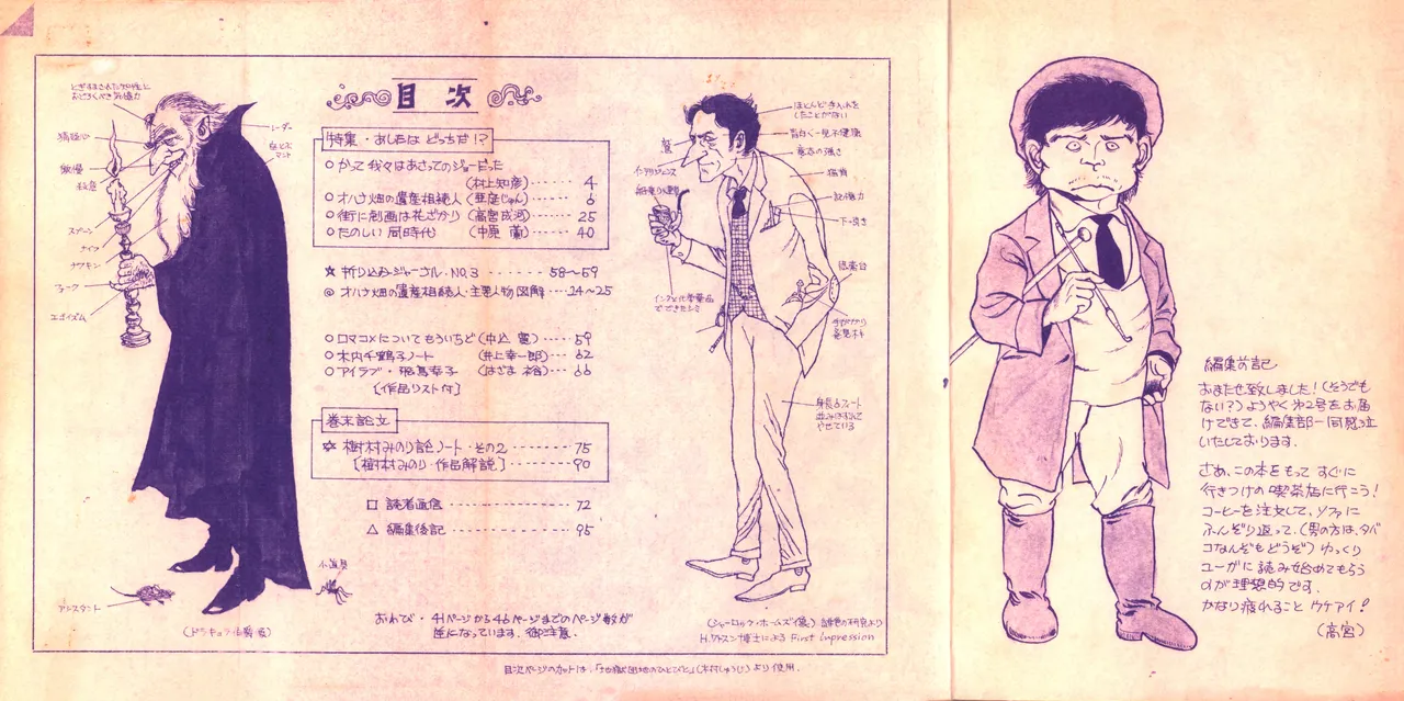 19740524『漫画ジャーナル』Vol.2 Page.2