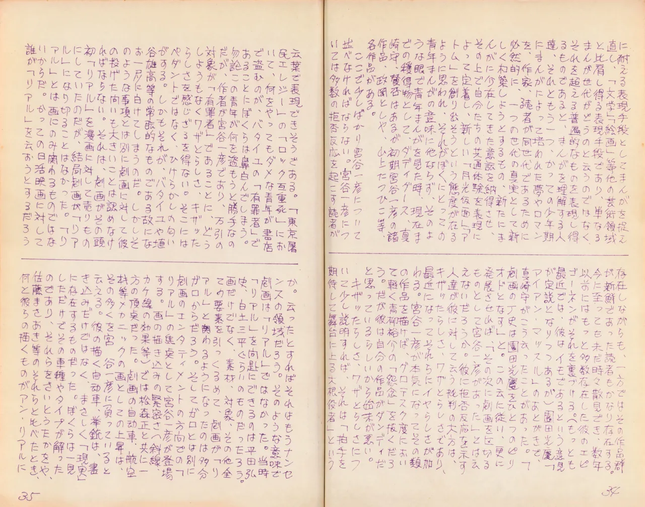 19740524『漫画ジャーナル』Vol.2 Page.20