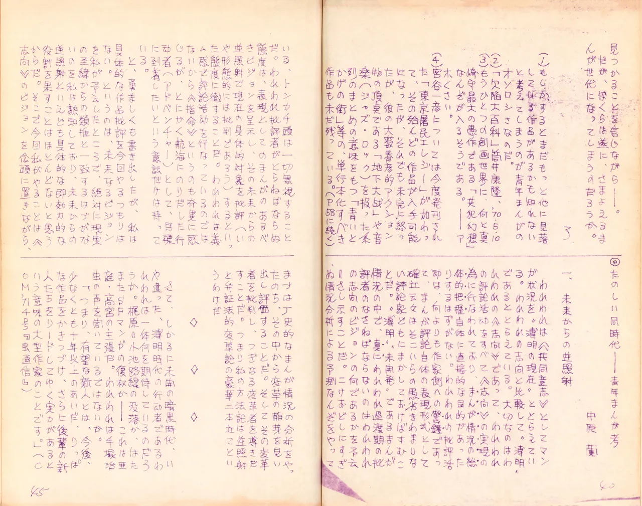 19740524『漫画ジャーナル』Vol.2 Page.23