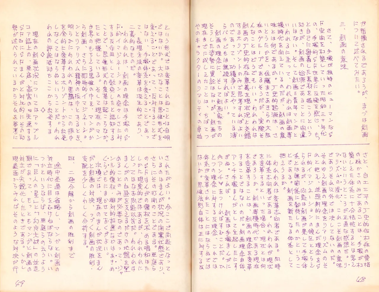 19740524『漫画ジャーナル』Vol.2 Page.27