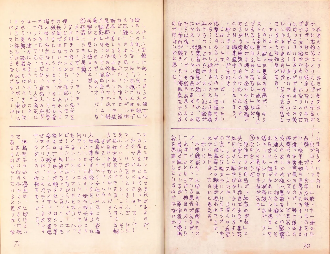 19740524『漫画ジャーナル』Vol.2 Page.39