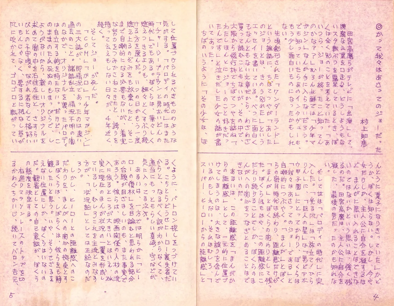 19740524『漫画ジャーナル』Vol.2 Page.4
