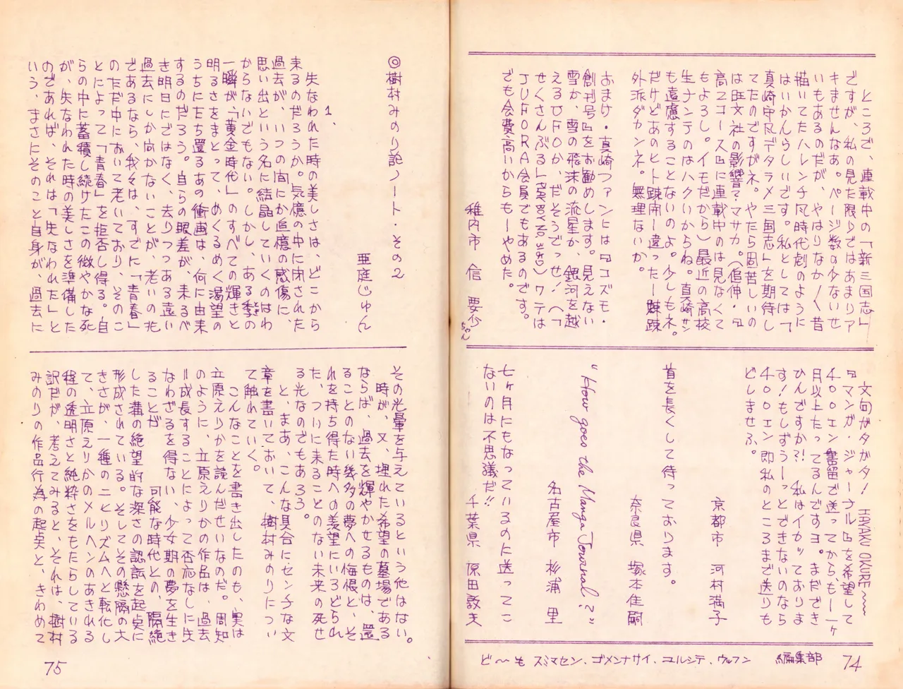 19740524『漫画ジャーナル』Vol.2 Page.41