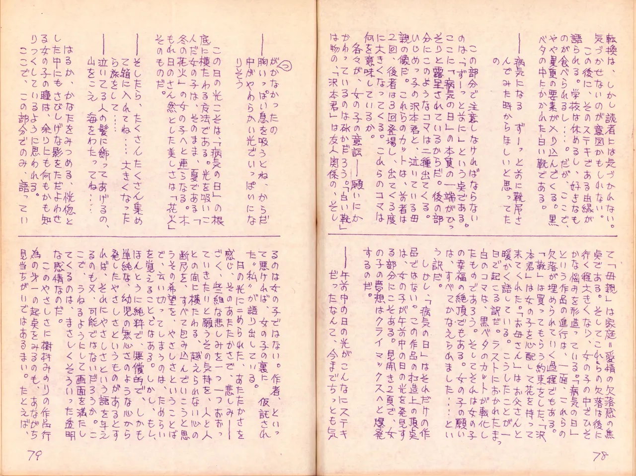 19740524『漫画ジャーナル』Vol.2 Page.43