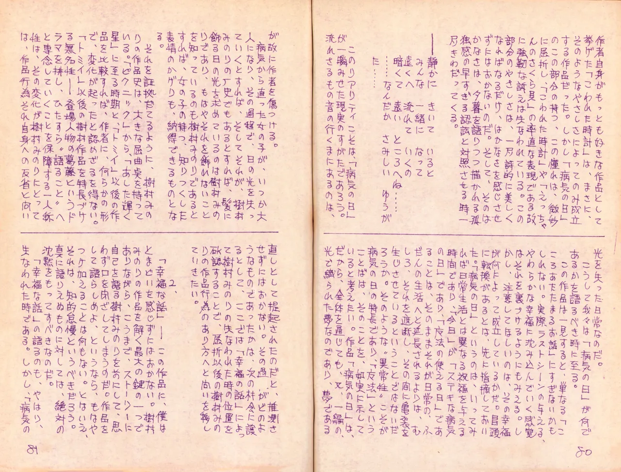 19740524『漫画ジャーナル』Vol.2 Page.44