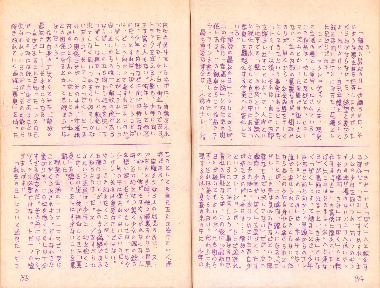 19740524『漫画ジャーナル』Vol.2 Page.46
