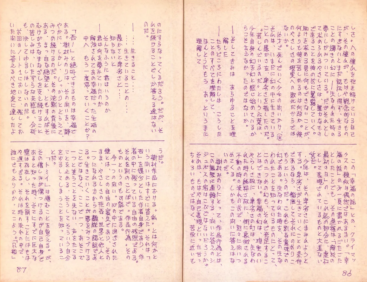 19740524『漫画ジャーナル』Vol.2 Page.47