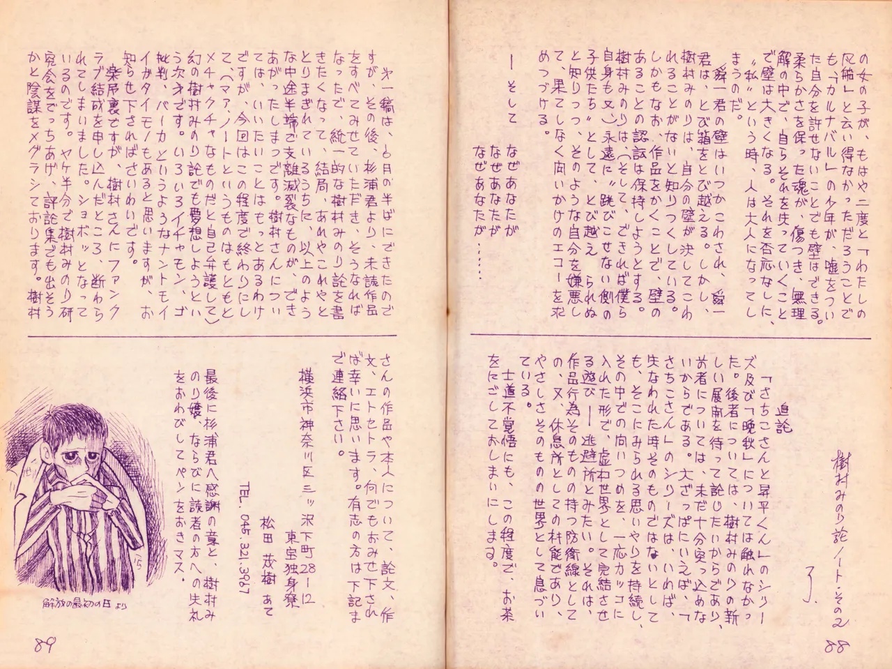19740524『漫画ジャーナル』Vol.2 Page.48
