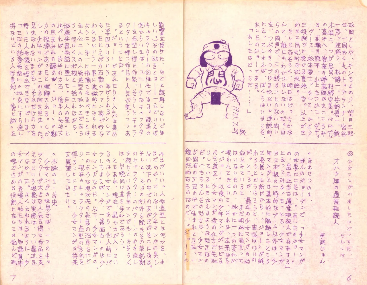 19740524『漫画ジャーナル』Vol.2 Page.5