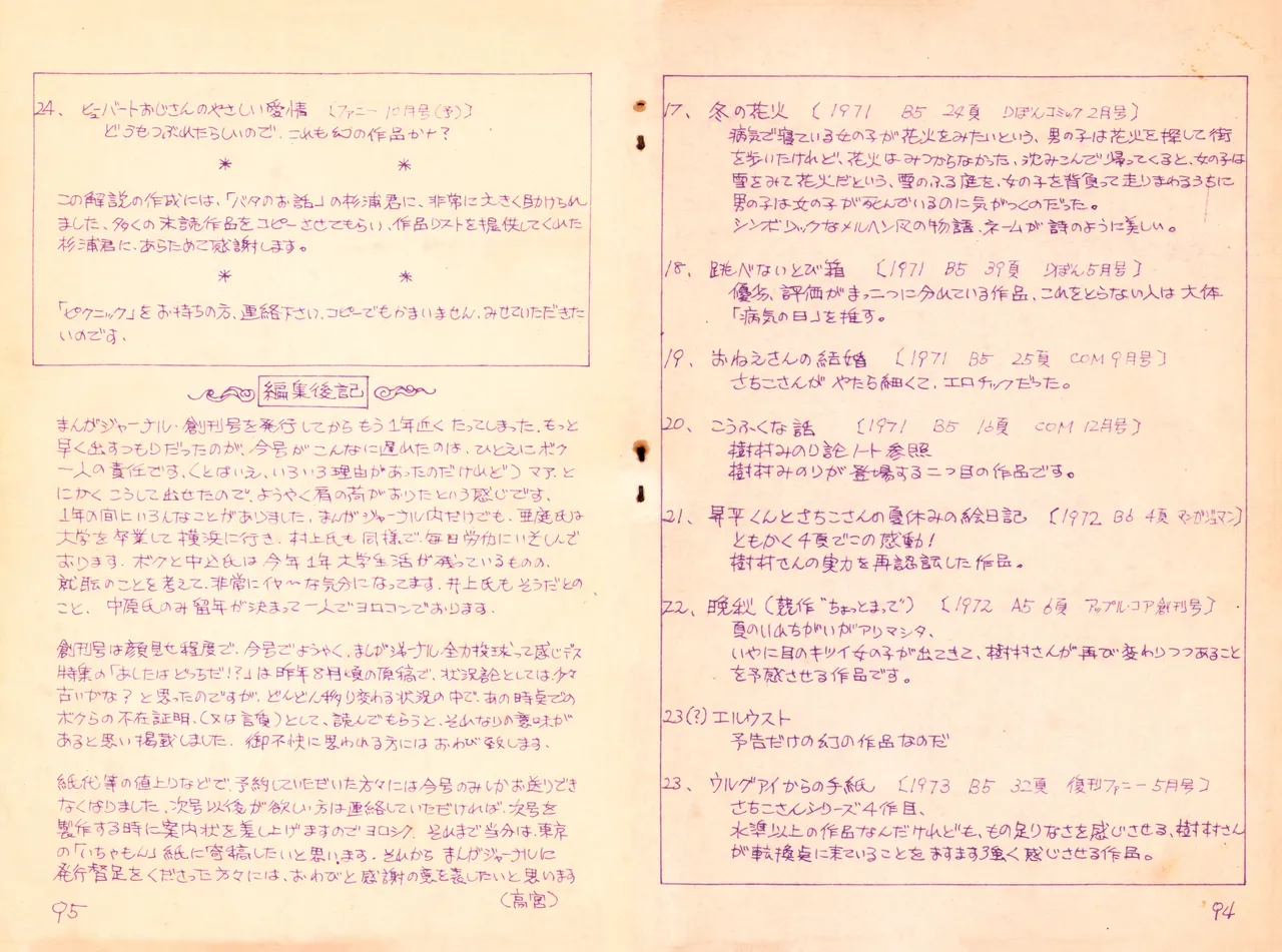 19740524『漫画ジャーナル』Vol.2 Page.52