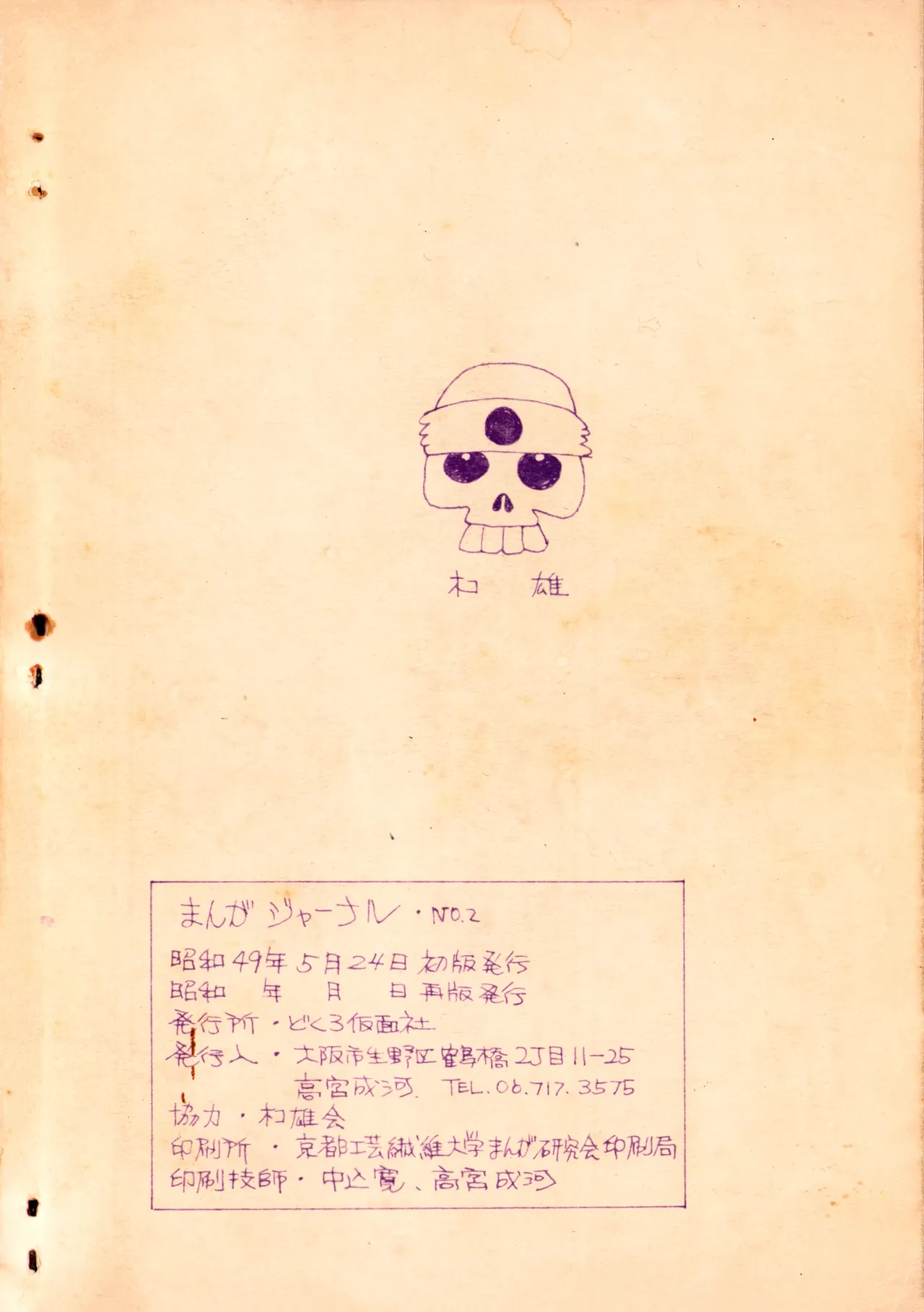 19740524『漫画ジャーナル』Vol.2 Page.53