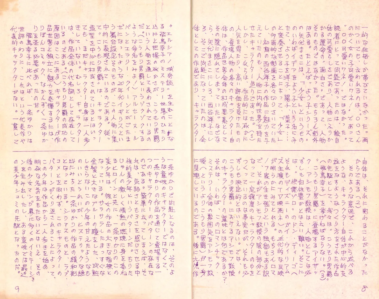 19740524『漫画ジャーナル』Vol.2 Page.6