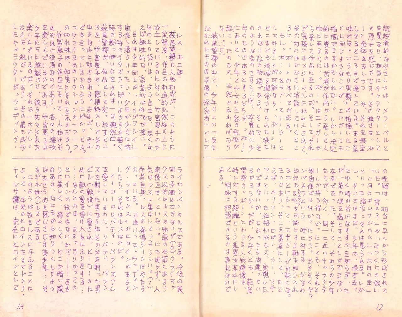 19740524『漫画ジャーナル』Vol.2 Page.8