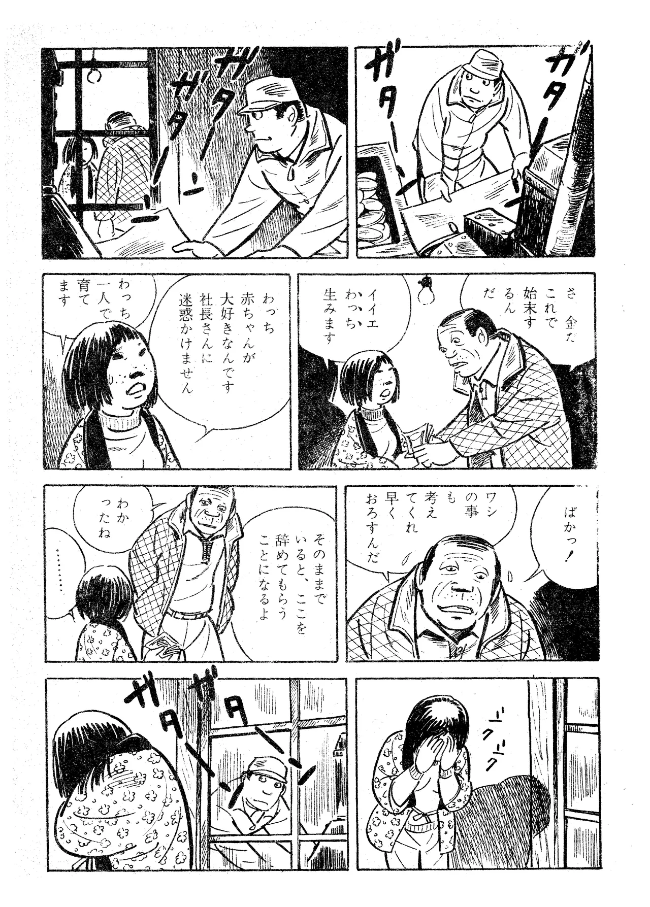 さそり（Garo No.71 1970 February） Page.11