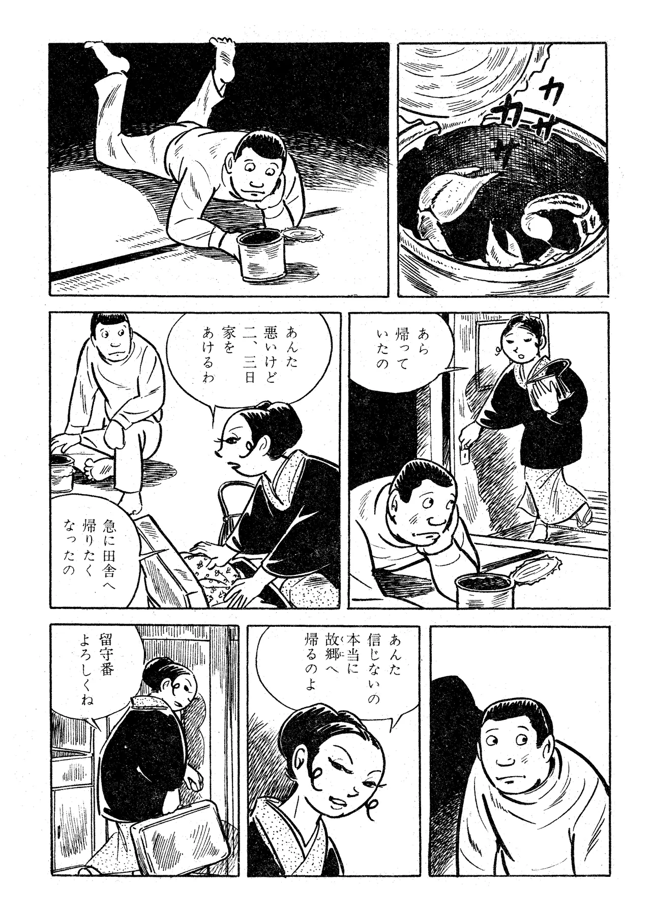 さそり（Garo No.71 1970 February） Page.12