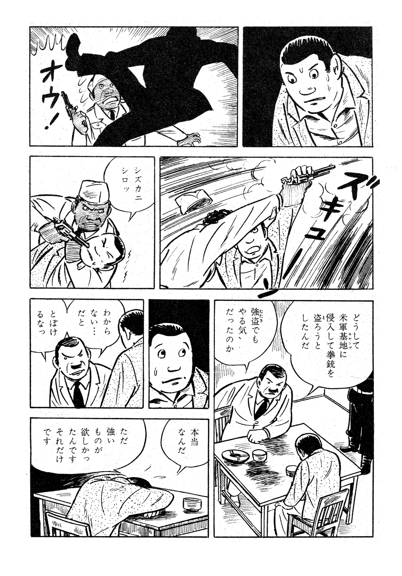 さそり（Garo No.71 1970 February） Page.16