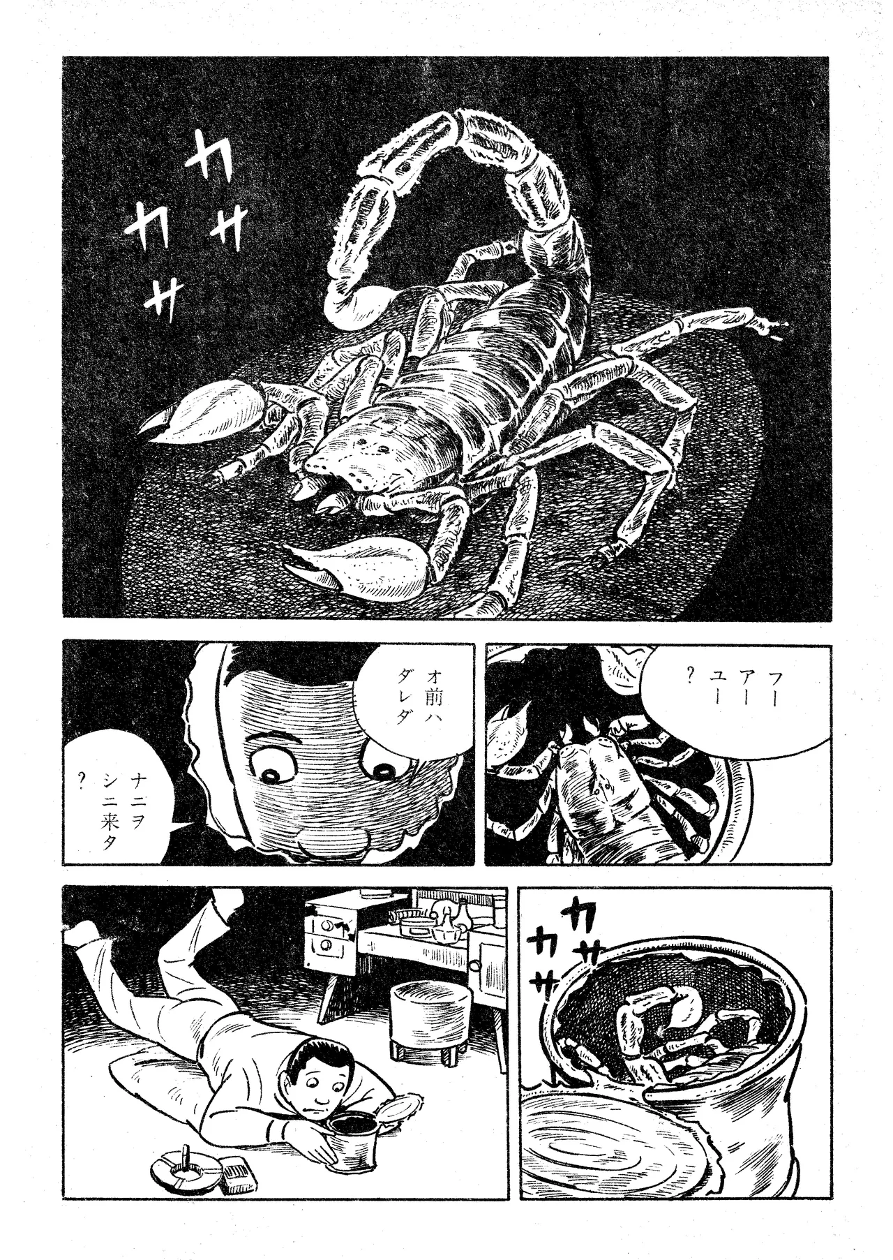 さそり（Garo No.71 1970 February） Page.2