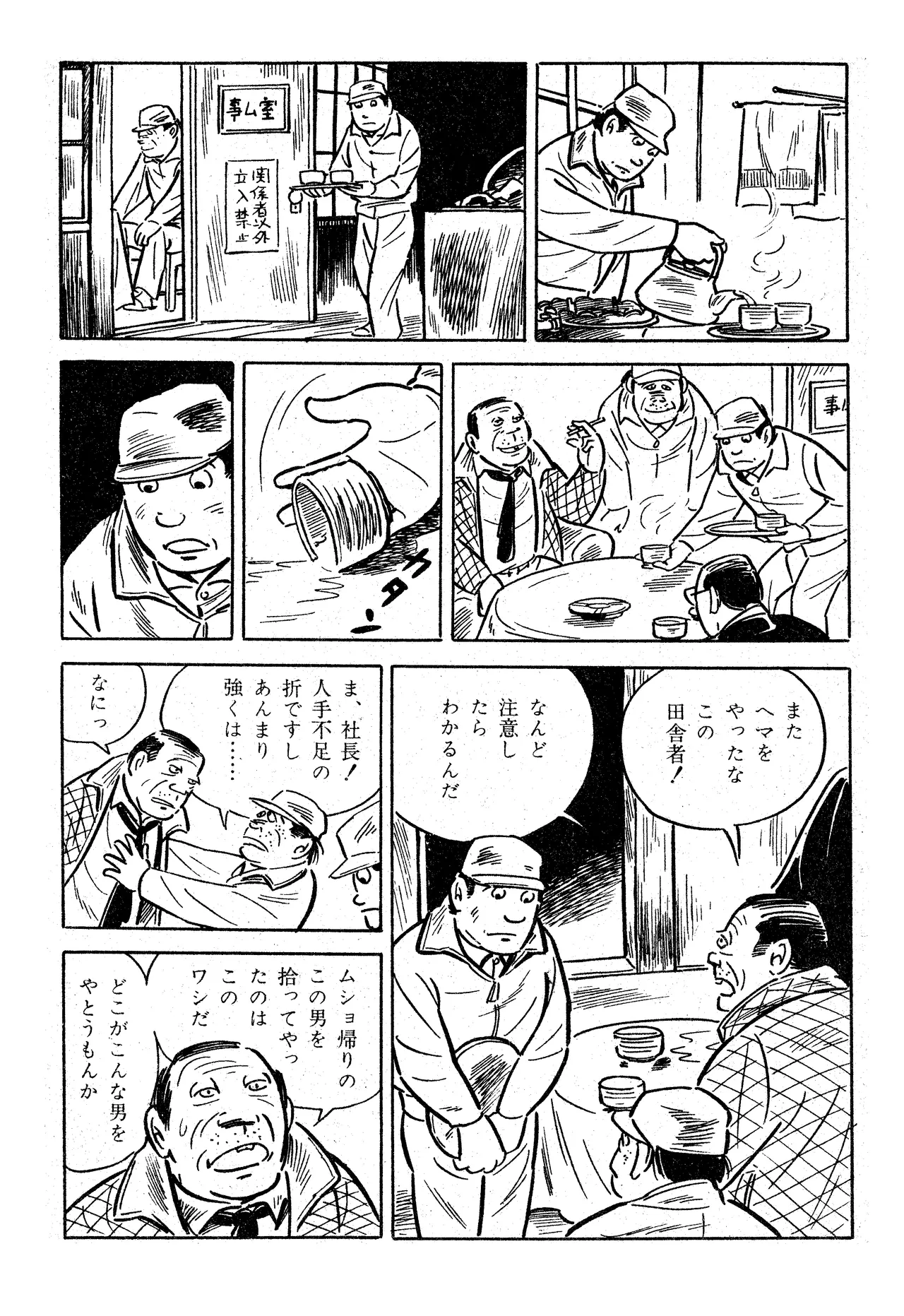 さそり（Garo No.71 1970 February） Page.4