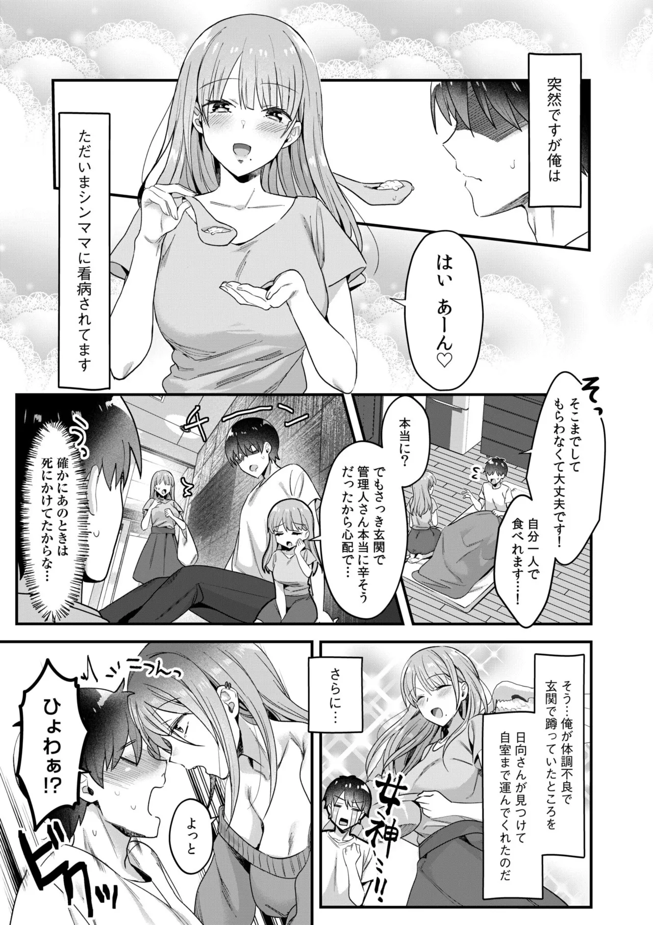 シングルマザーハウス 01-08 Page.108